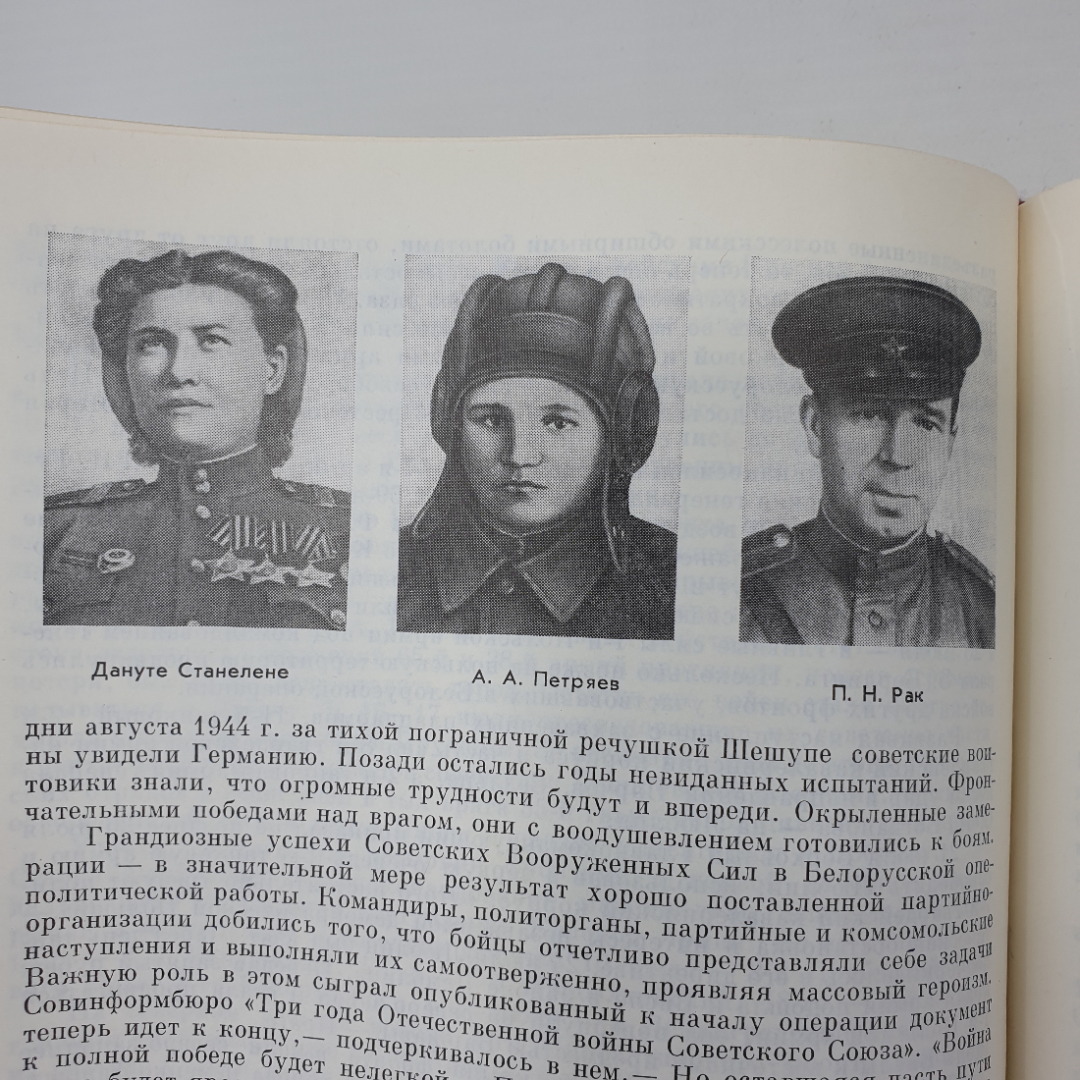 Книга "Великая Отечественная Война Советского Союза 1941-1945, издание третье", Москва, 1984г.. Картинка 21