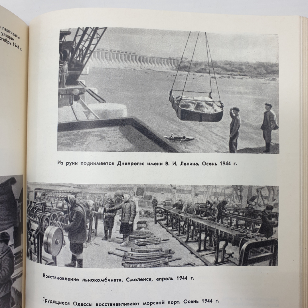 Книга "Великая Отечественная Война Советского Союза 1941-1945, издание третье", Москва, 1984г.. Картинка 22