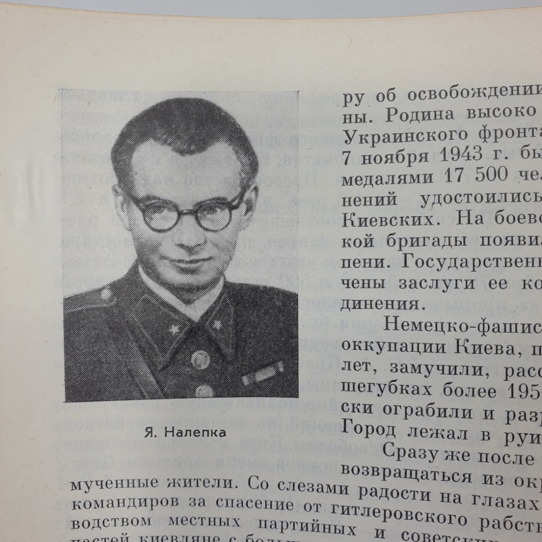 Книга "Великая Отечественная Война Советского Союза 1941-1945, издание третье", Москва, 1984г.. Картинка 24