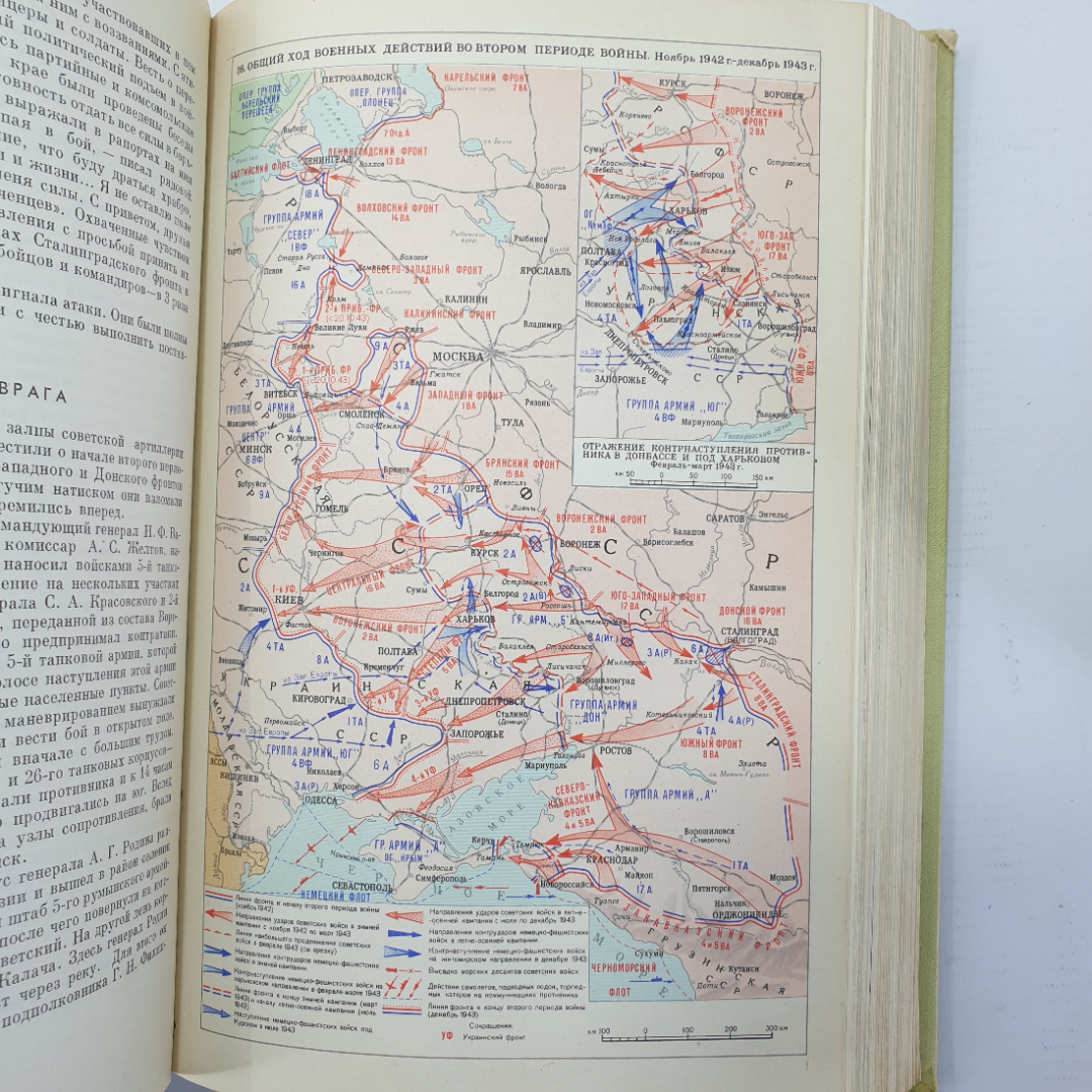 Книга "Великая Отечественная Война Советского Союза 1941-1945. Краткая история", Москва, 1965г.. Картинка 25