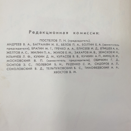 Книга "Великая Отечественная Война Советского Союза 1941-1945. Краткая история", Москва, 1965г.. Картинка 8