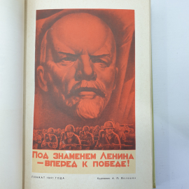 Книга "Великая Отечественная Война Советского Союза 1941-1945. Краткая история", Москва, 1965г.. Картинка 12