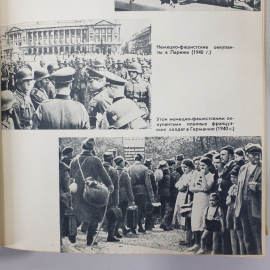 Книга "Великая Отечественная Война Советского Союза 1941-1945. Краткая история", Москва, 1965г.. Картинка 14