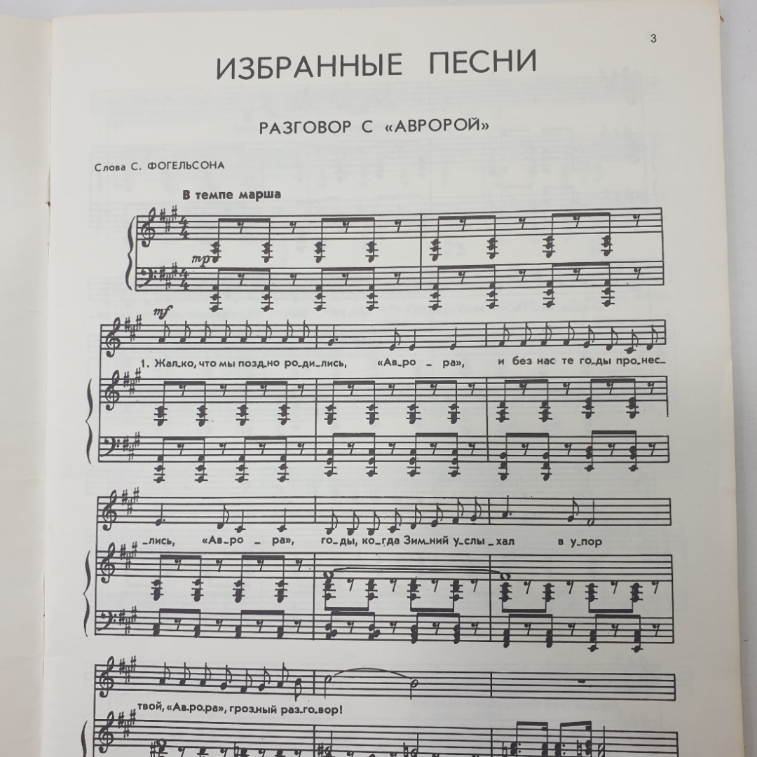 Д. Прицкер "Избранные песни для голоса/хора/в сопровождении фортепиано", Советский композитор, 1980г. Картинка 5