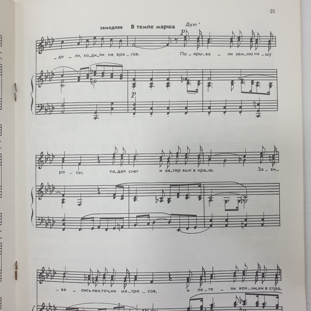 Д. Прицкер "Избранные песни для голоса/хора/в сопровождении фортепиано", Советский композитор, 1980г. Картинка 6