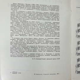 Д. Прицкер "Избранные песни для голоса/хора/в сопровождении фортепиано", Советский композитор, 1980г. Картинка 4