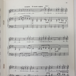Д. Прицкер "Избранные песни для голоса/хора/в сопровождении фортепиано", Советский композитор, 1980г. Картинка 6