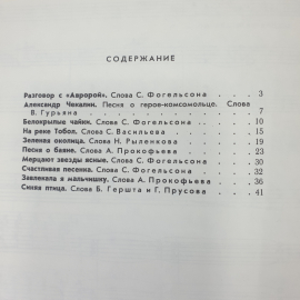 Д. Прицкер "Избранные песни для голоса/хора/в сопровождении фортепиано", Советский композитор, 1980г. Картинка 10