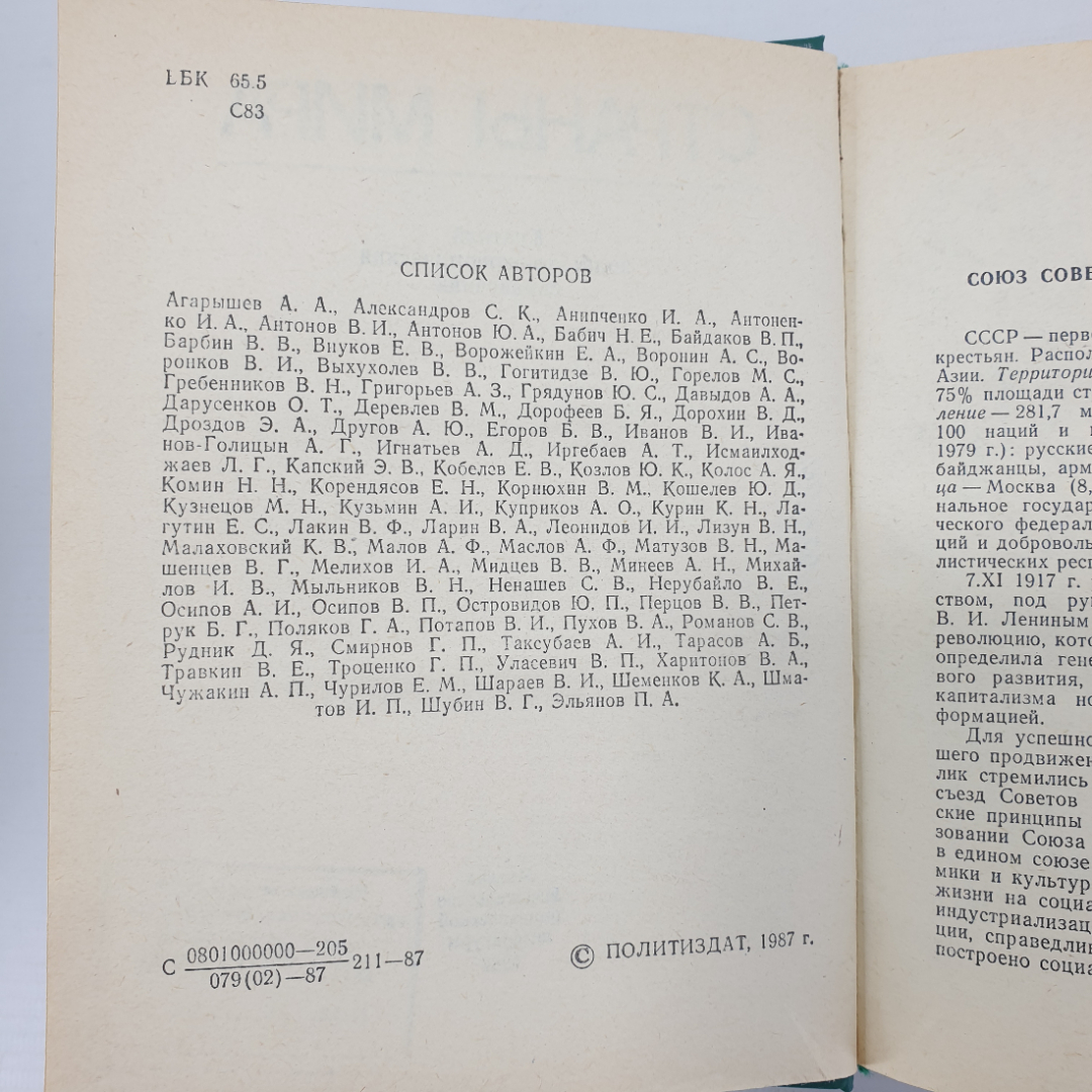 Книга "Страны мира. Краткий политико-экономический справочник", Москва, 1987г.. Картинка 5