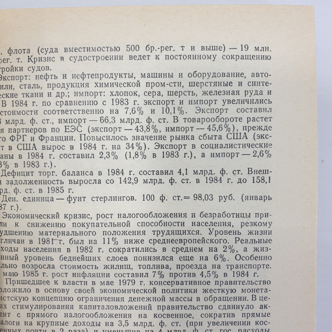 Книга "Страны мира. Краткий политико-экономический справочник", Москва, 1987г.. Картинка 7