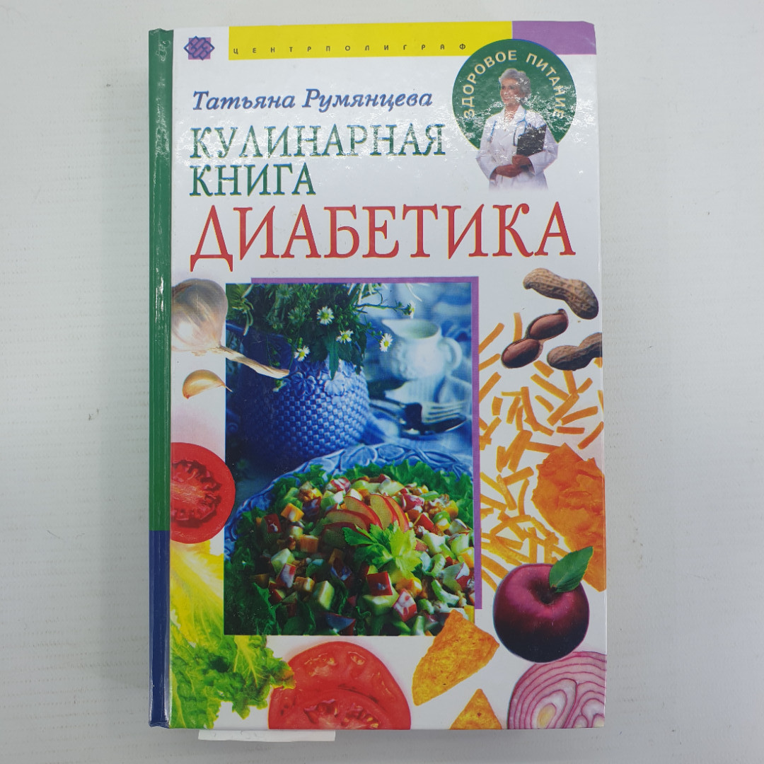 Купить Т. Румянцева 