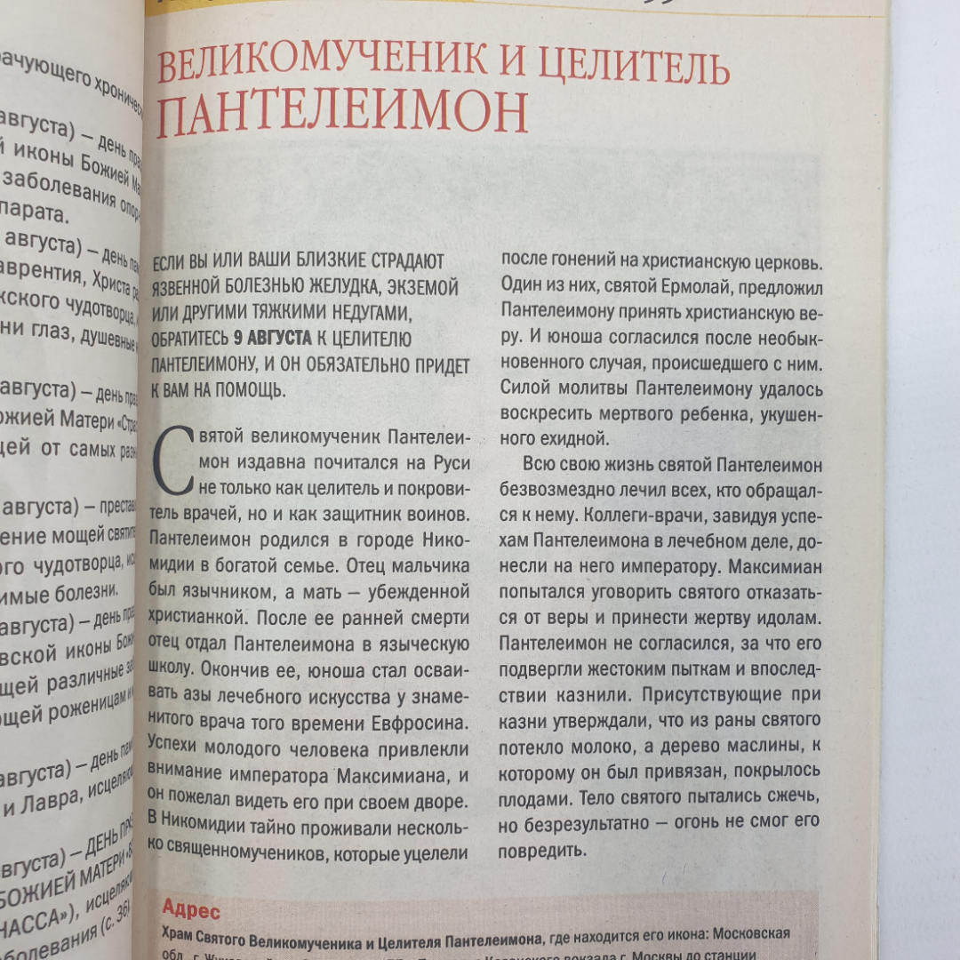 Книга "Целебные иконы. 30 молитв от всех болезней", Логос-Медиа, 2009г.. Картинка 8