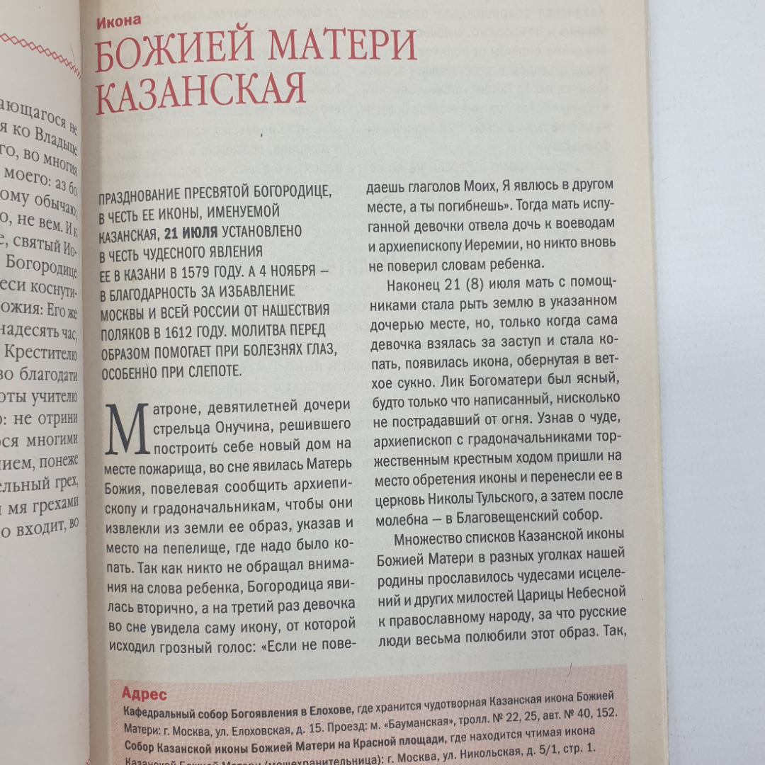 Книга "Целебные иконы. 30 молитв от всех болезней", Логос-Медиа, 2009г.. Картинка 10