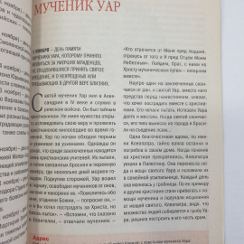 Книга "Целебные иконы. 30 молитв от всех болезней", Логос-Медиа, 2009г.. Картинка 5