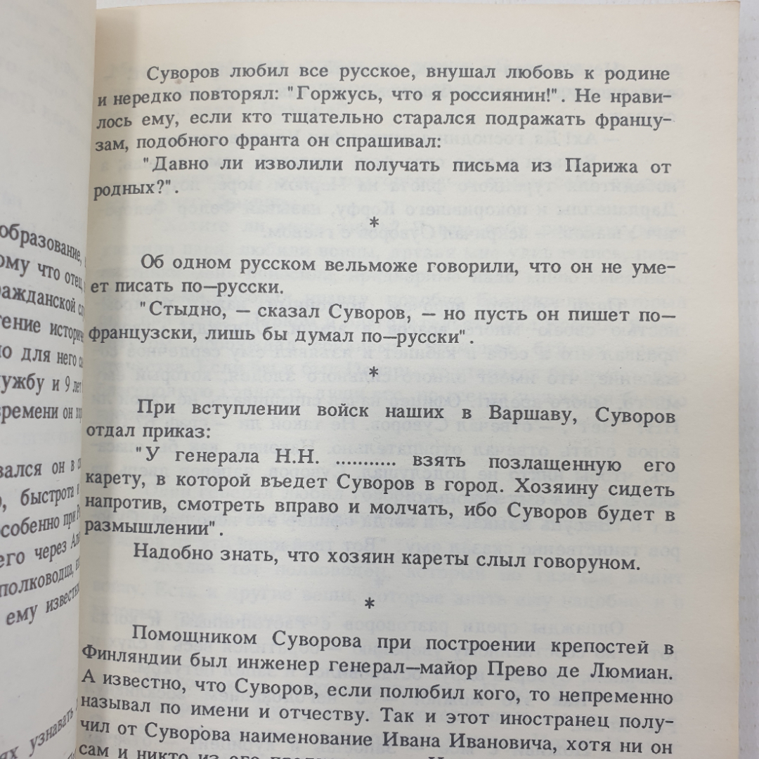 М.Г. Кривошлык "Исторические анекдоты из жизни русских замечательных людей", 1991г.. Картинка 6