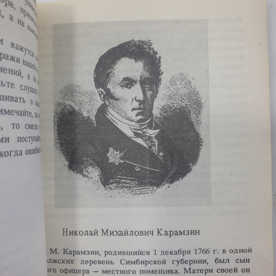 М.Г. Кривошлык "Исторические анекдоты из жизни русских замечательных людей", 1991г.. Картинка 8