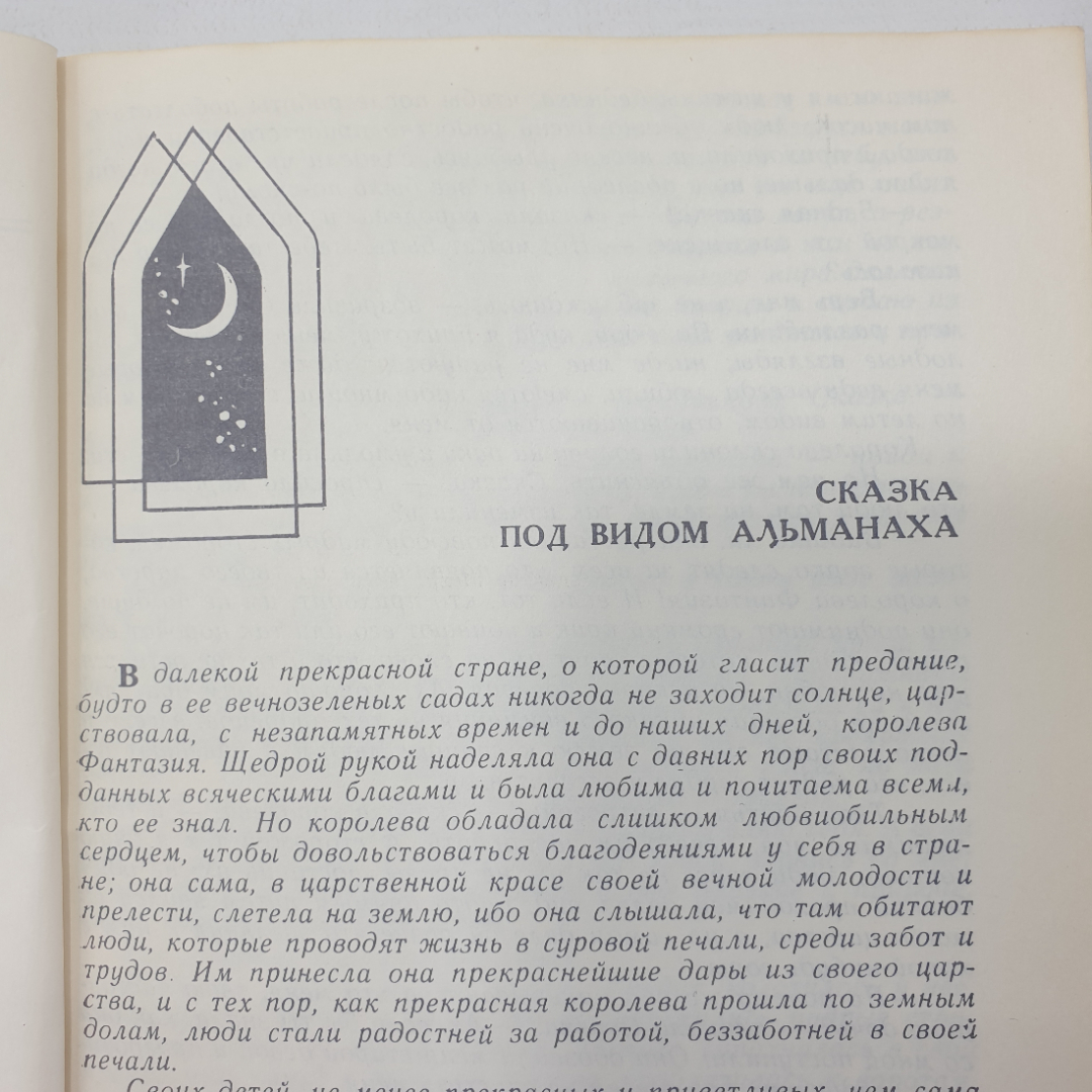 В. Гауф "Сказки", Баку, издательство Гянджлик, 1989г.. Картинка 6