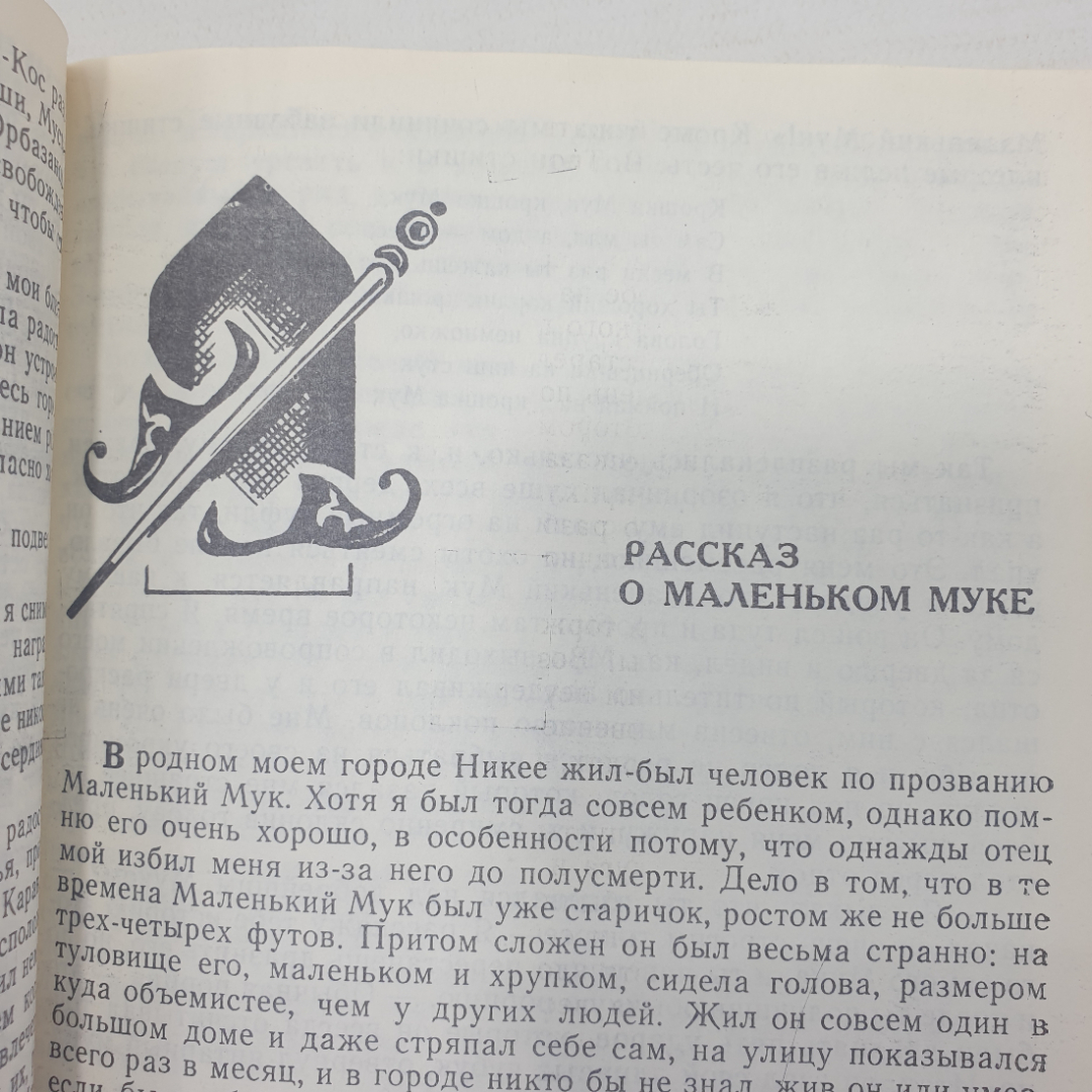 В. Гауф "Сказки", Баку, издательство Гянджлик, 1989г.. Картинка 7