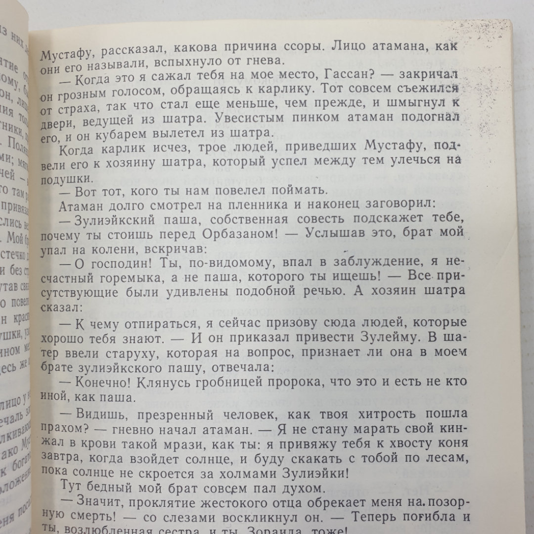 В. Гауф "Сказки", Баку, издательство Гянджлик, 1989г.. Картинка 8