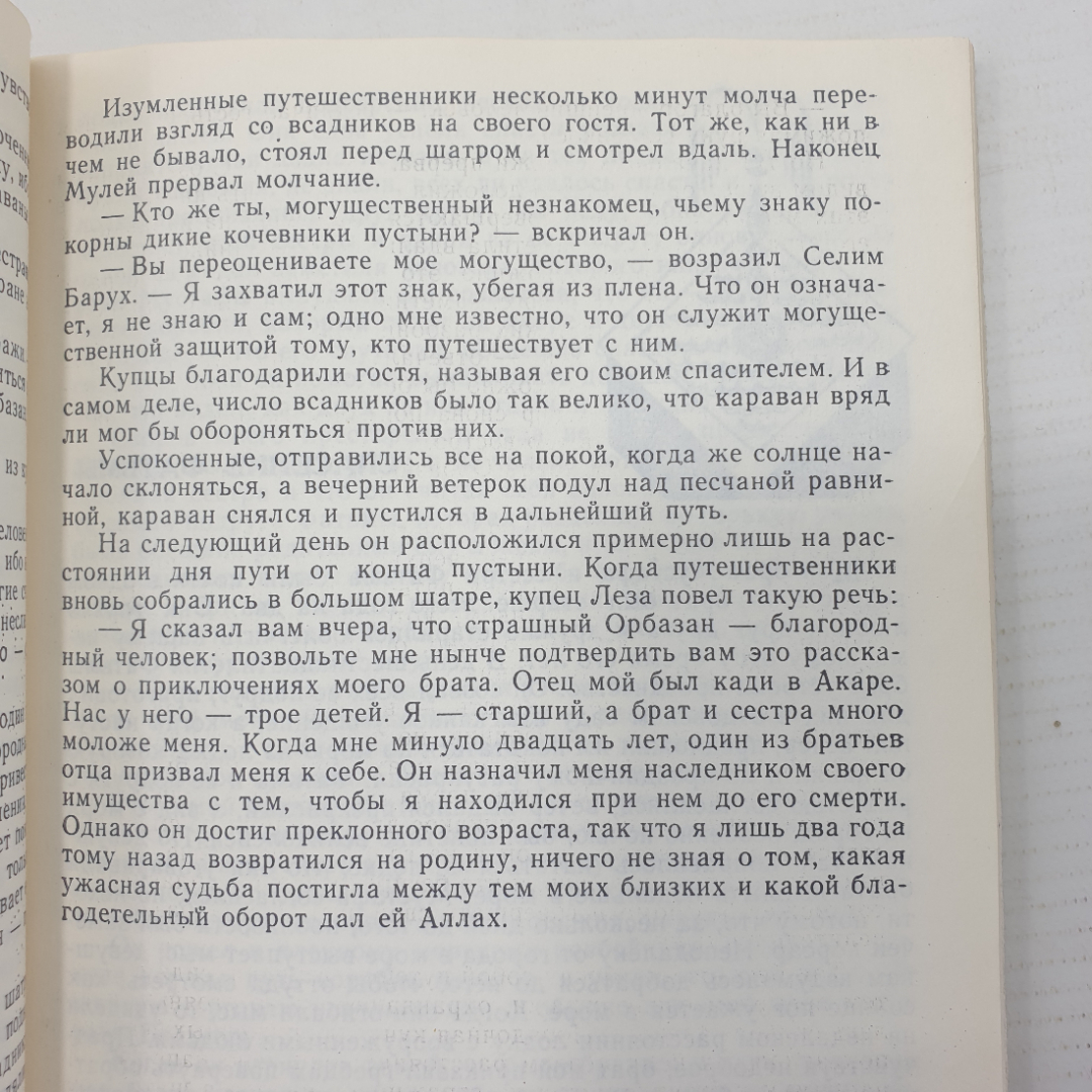 В. Гауф "Сказки", Баку, издательство Гянджлик, 1989г.. Картинка 9