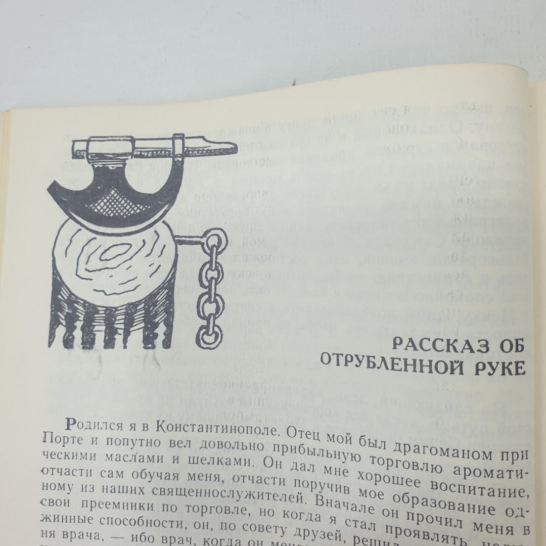 В. Гауф "Сказки", Баку, издательство Гянджлик, 1989г.. Картинка 10