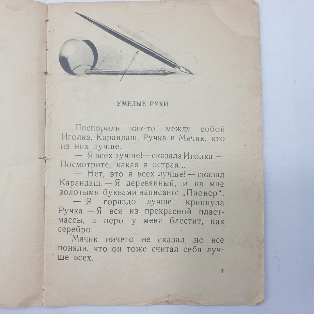 В. Сутеев "Умелые руки и капризная кошка", издательство детской литературы, Москва, 1960г.. Картинка 4