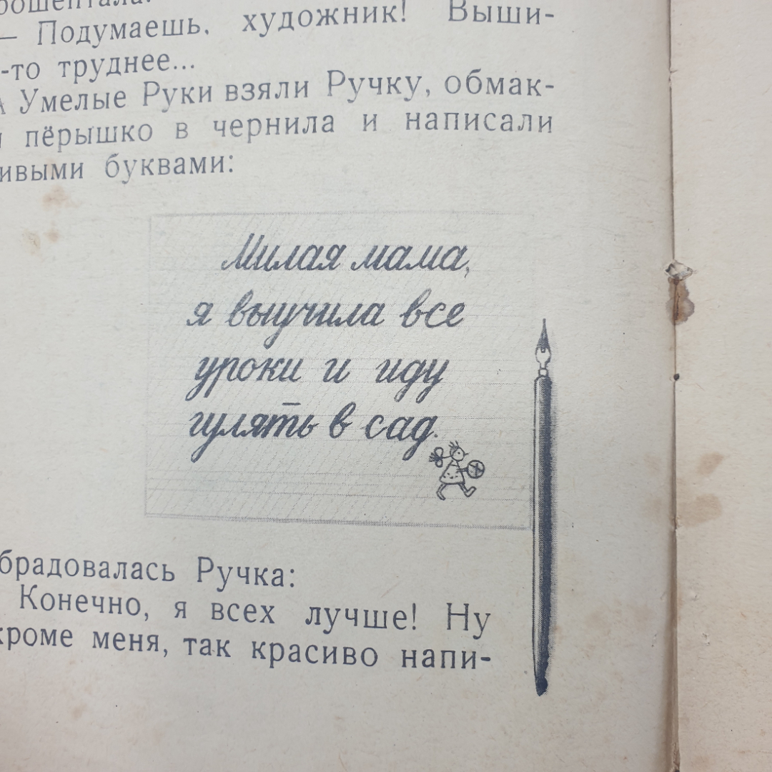 В. Сутеев "Умелые руки и капризная кошка", издательство детской литературы, Москва, 1960г.. Картинка 7