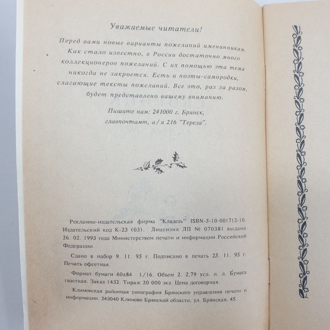 Буклет "Пожелания именинникам и раскраски. Выпуск третий", Брянск, 1995г.. Картинка 4