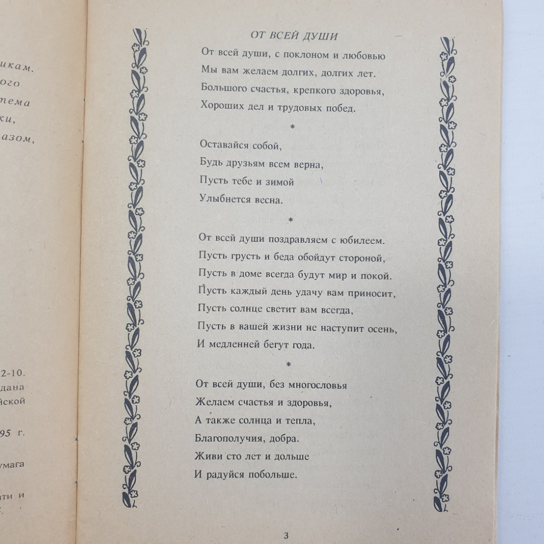 Буклет "Пожелания именинникам и раскраски. Выпуск третий", Брянск, 1995г.. Картинка 5