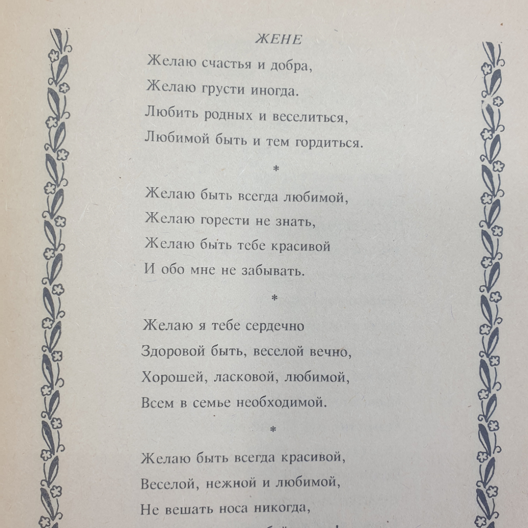 Буклет "Пожелания именинникам и раскраски. Выпуск третий", Брянск, 1995г.. Картинка 7