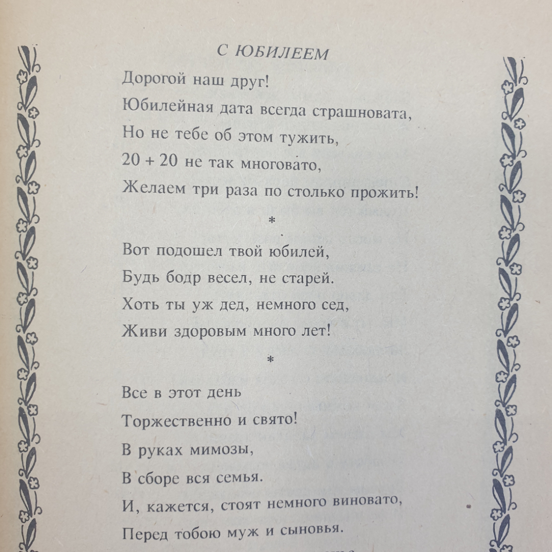 Буклет "Пожелания именинникам и раскраски. Выпуск третий", Брянск, 1995г.. Картинка 8