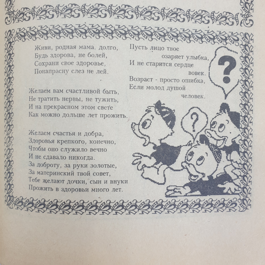 Буклет "Пожелания именинникам и раскраски. Выпуск третий", Брянск, 1995г.. Картинка 13