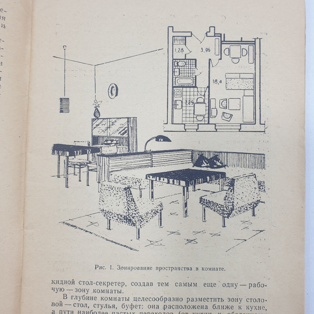 Б.М. Мережанов "Интерьер жилища 6 1970", издательство Знание, 1970г.. Картинка 5