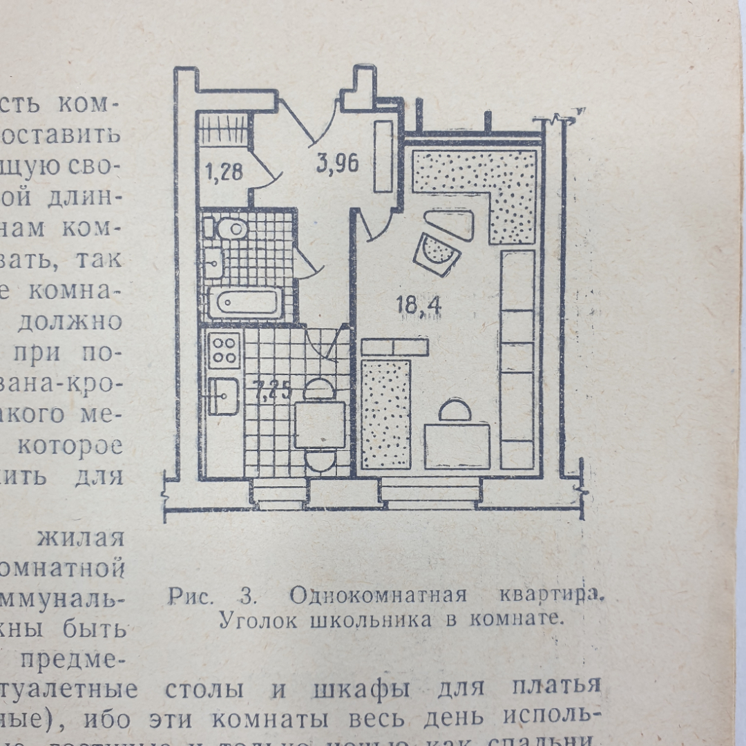 Б.М. Мережанов "Интерьер жилища 6 1970", издательство Знание, 1970г.. Картинка 7