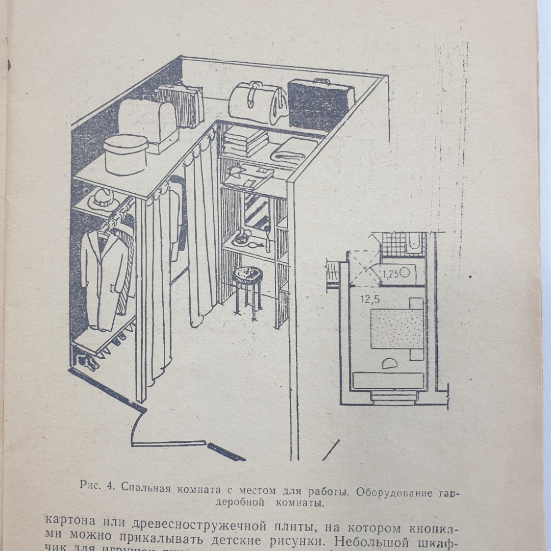 Б.М. Мережанов "Интерьер жилища 6 1970", издательство Знание, 1970г.. Картинка 8