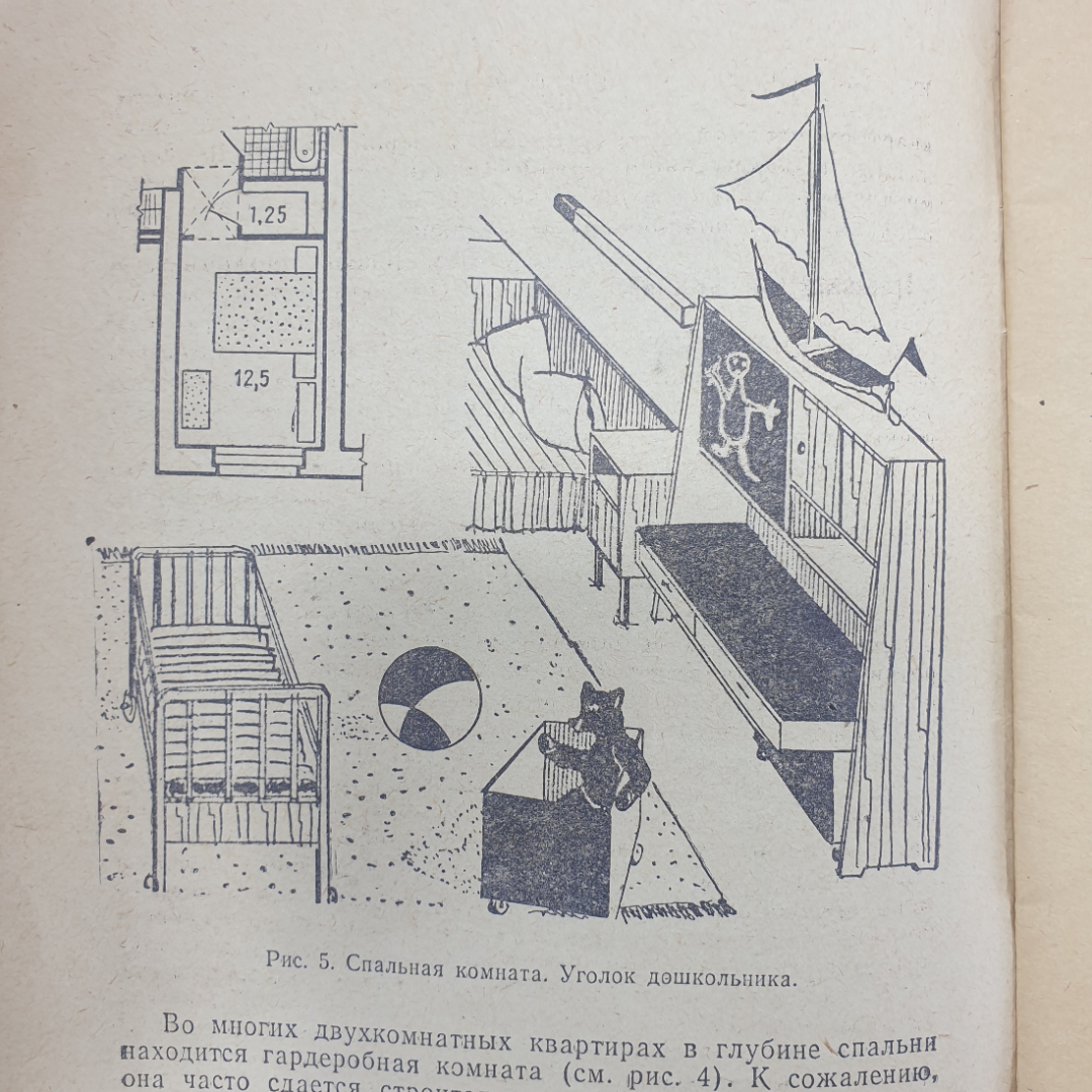 Б.М. Мережанов "Интерьер жилища 6 1970", издательство Знание, 1970г.. Картинка 9