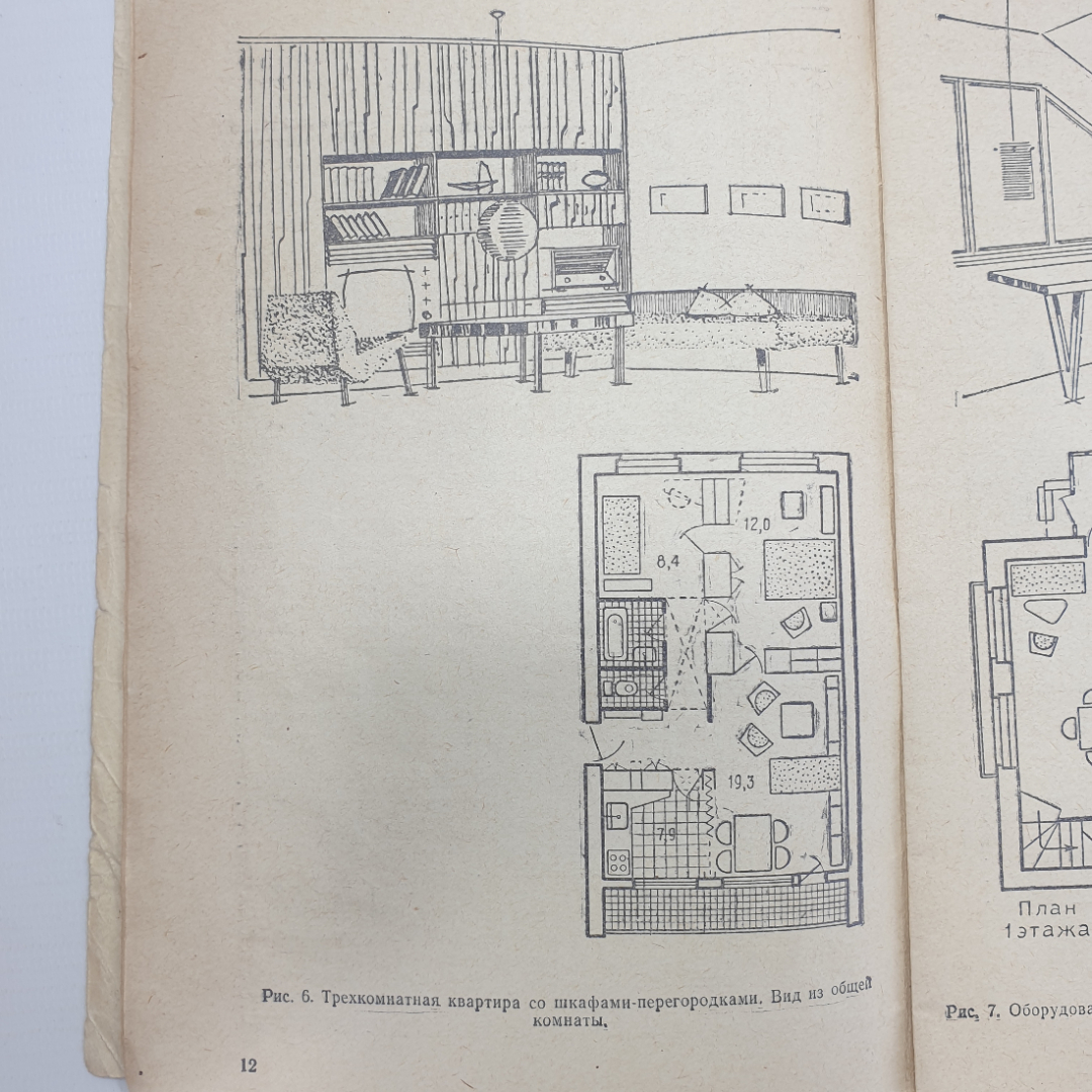 Б.М. Мережанов "Интерьер жилища 6 1970", издательство Знание, 1970г.. Картинка 10