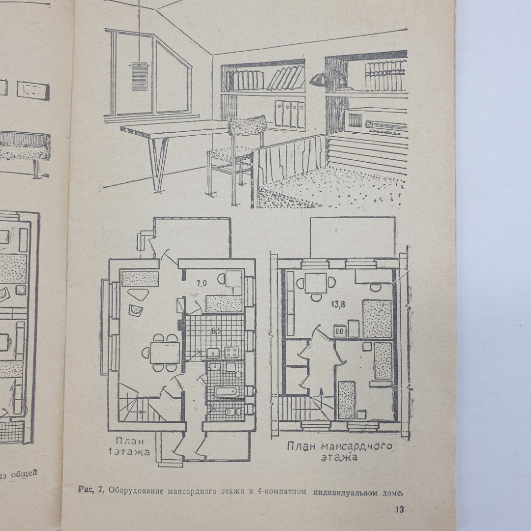 Б.М. Мережанов "Интерьер жилища 6 1970", издательство Знание, 1970г.. Картинка 11