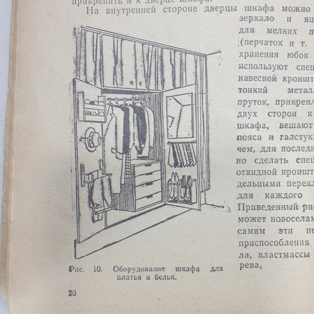 Б.М. Мережанов "Интерьер жилища 6 1970", издательство Знание, 1970г.. Картинка 14