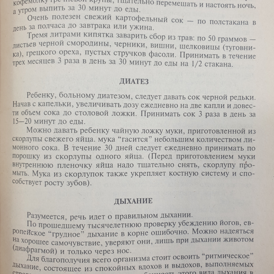 Л. Ким "Исцеление неизлечимого", Рязань, издательство Стиль, 1997г.. Картинка 5