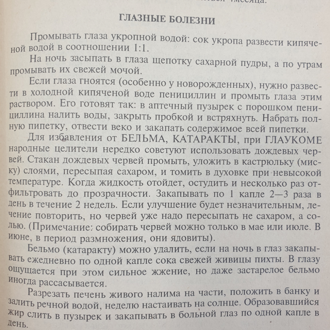 Л. Ким "Исцеление неизлечимого", Рязань, издательство Стиль, 1997г.. Картинка 6