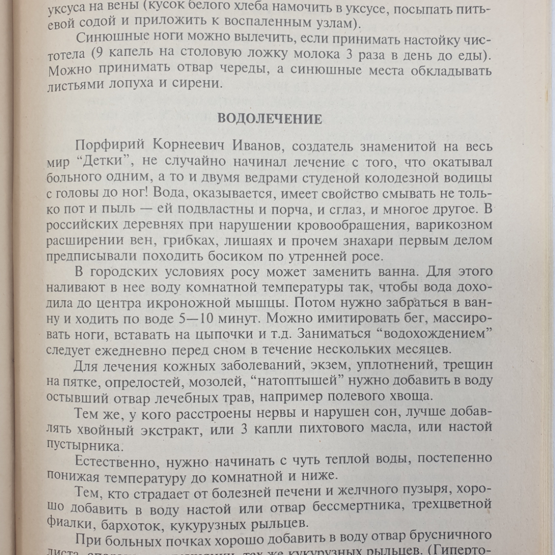 Л. Ким "Исцеление неизлечимого", Рязань, издательство Стиль, 1997г.. Картинка 7