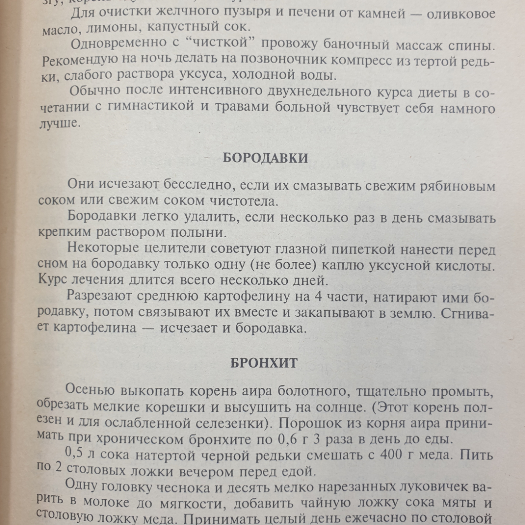 Л. Ким "Исцеление неизлечимого", Рязань, издательство Стиль, 1997г.. Картинка 8