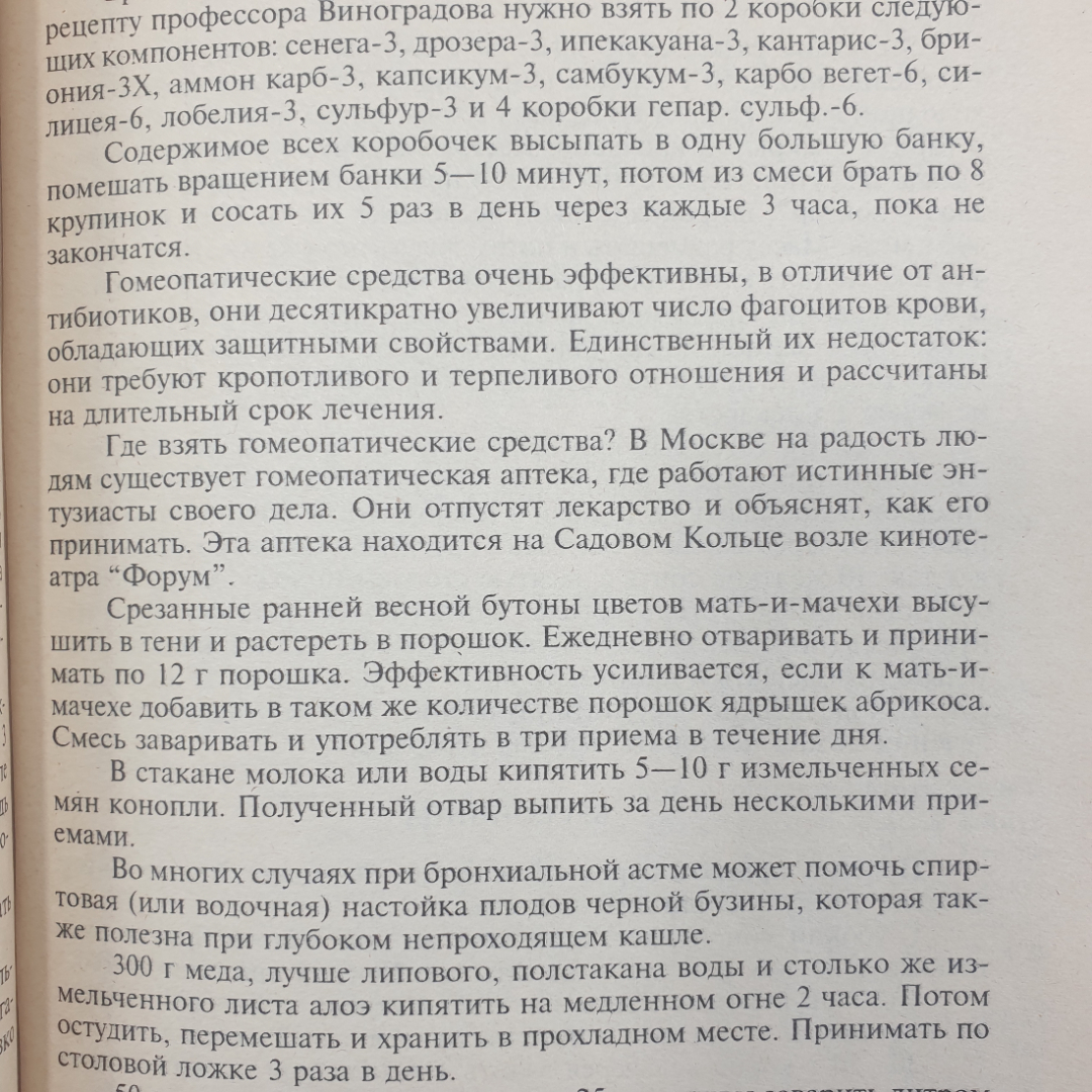 Л. Ким "Исцеление неизлечимого", Рязань, издательство Стиль, 1997г.. Картинка 9