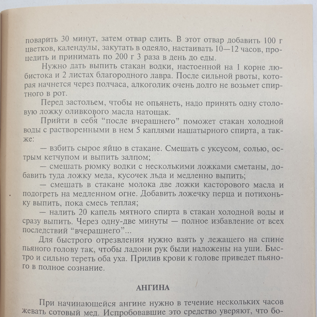 Л. Ким "Исцеление неизлечимого", Рязань, издательство Стиль, 1997г.. Картинка 10