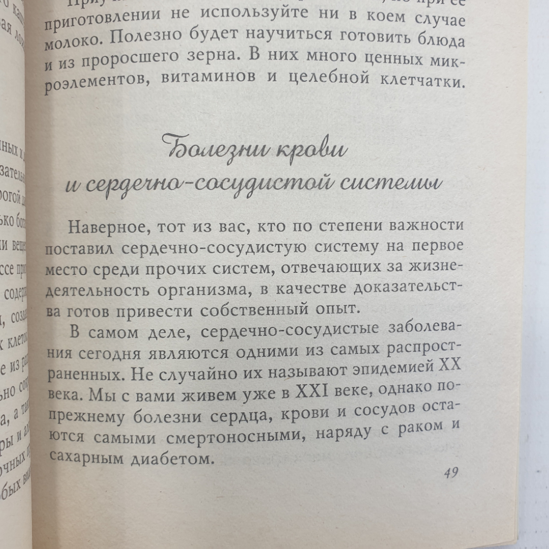 М. Полевая "Золотой ус, или домашний женьшень", Санкт-Петербург, 2004г.. Картинка 8