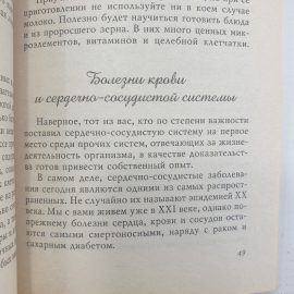 М. Полевая "Золотой ус, или домашний женьшень", Санкт-Петербург, 2004г.. Картинка 8