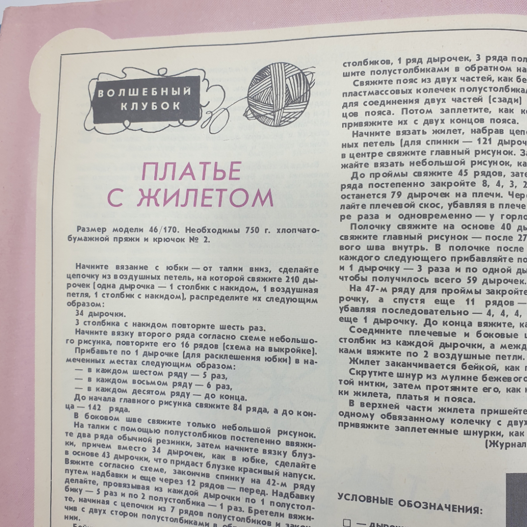 Сборная книга из выпусков журналов "Алеся", "Семья и школа" и др.. Картинка 19