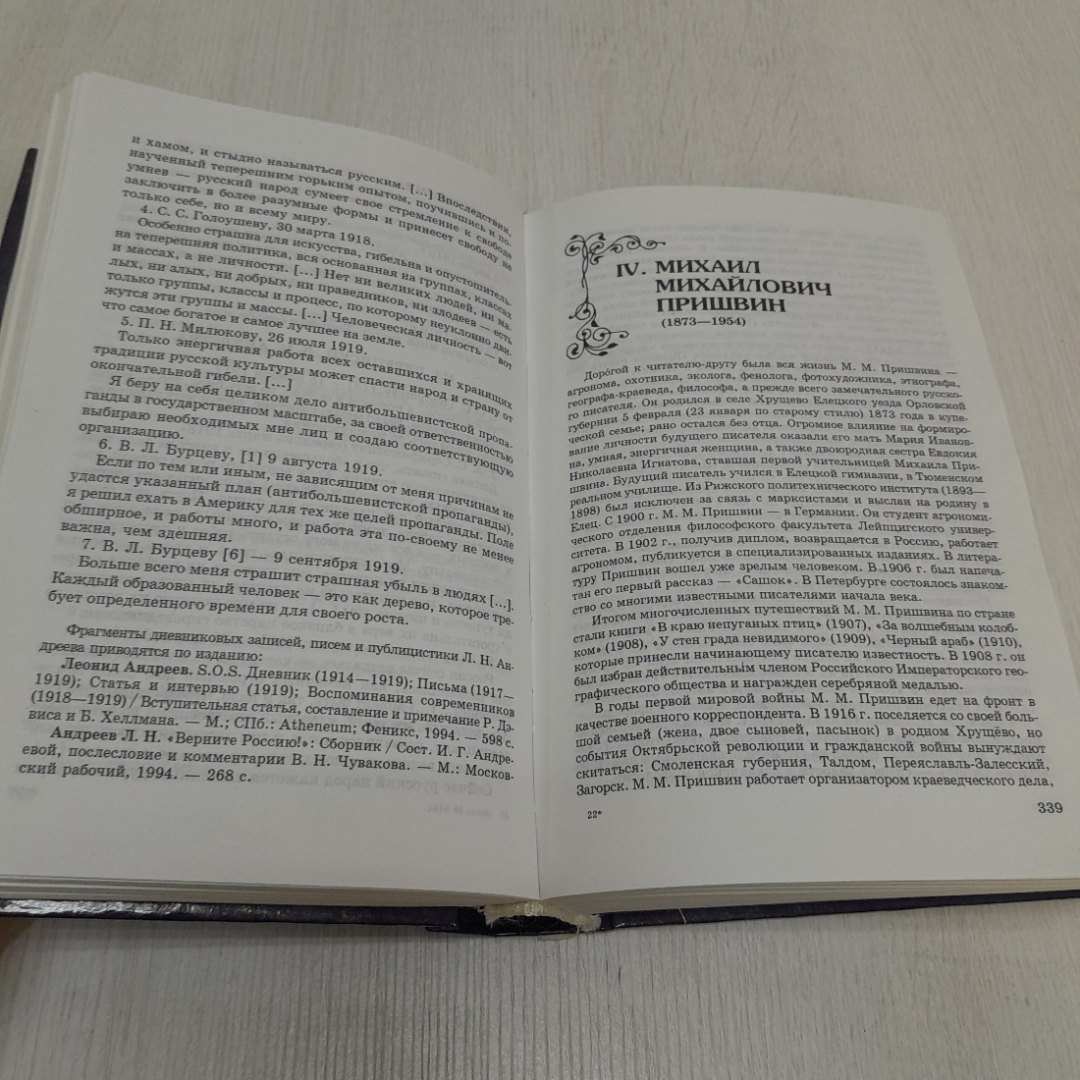 Хрестоматия "Писатели Орловского края, ХХ век", 2001г. Россия. Картинка 7