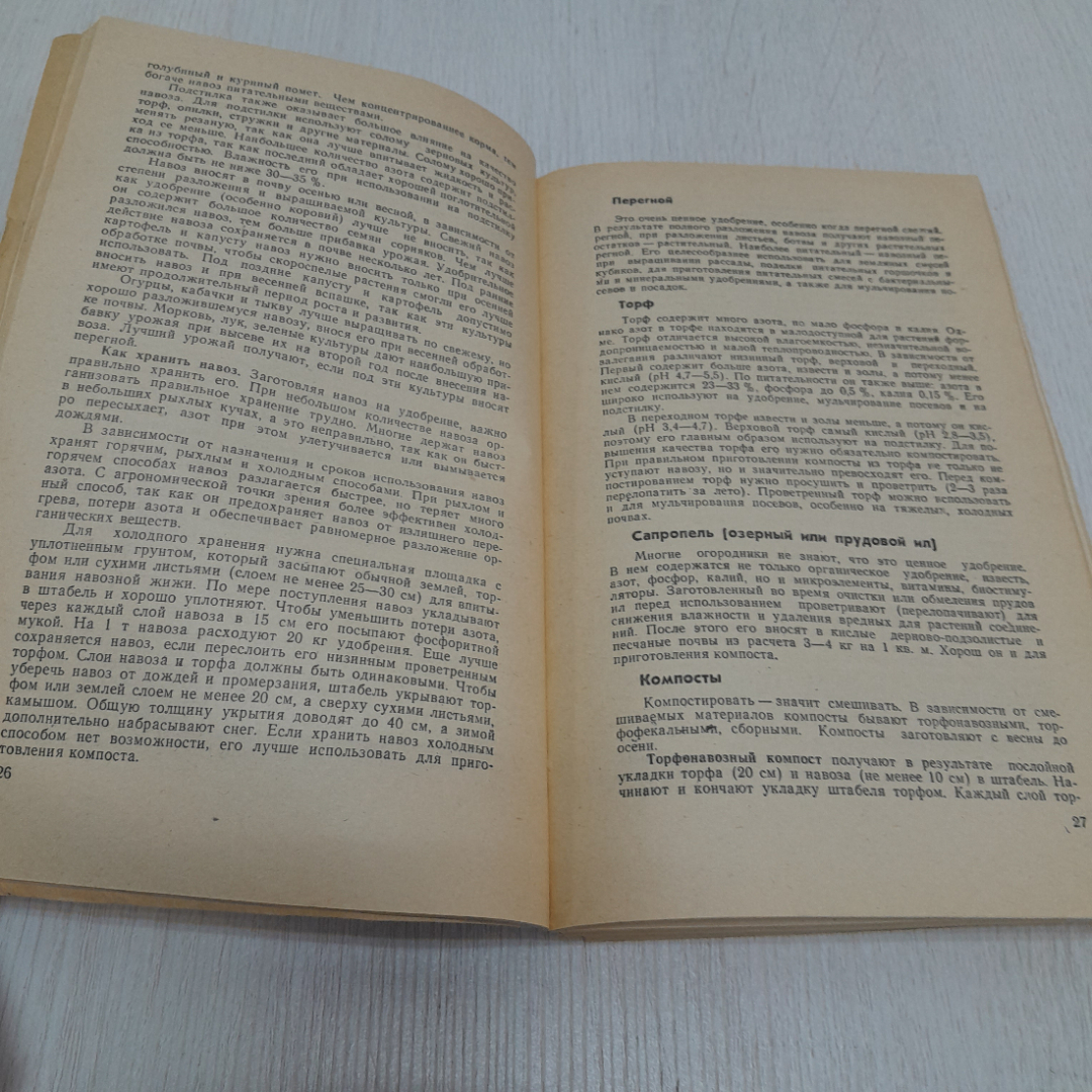 Советы огородникам, Е.А. Ченыкаева, А.И. Спиридонова, 1985г. СССР. Картинка 3